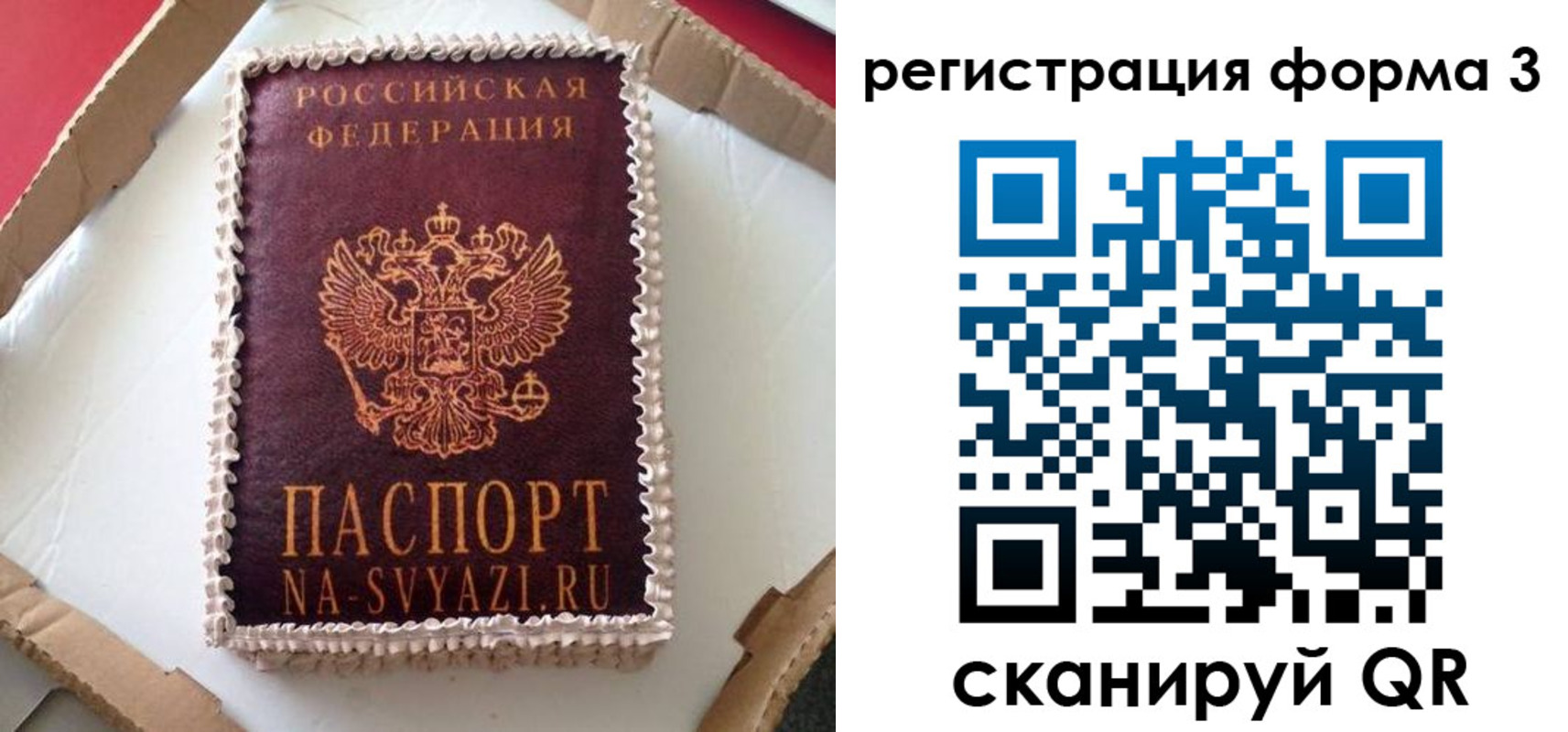 временная регистрация для школы в Зее