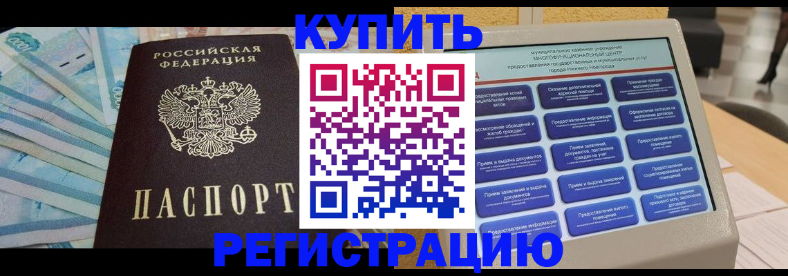 прописка в квартире в Зее